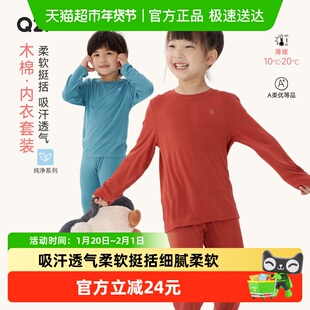 Q21儿童圆领纯色保暖内衣套装男女童莫代尔60支吸湿排汗A类睡衣