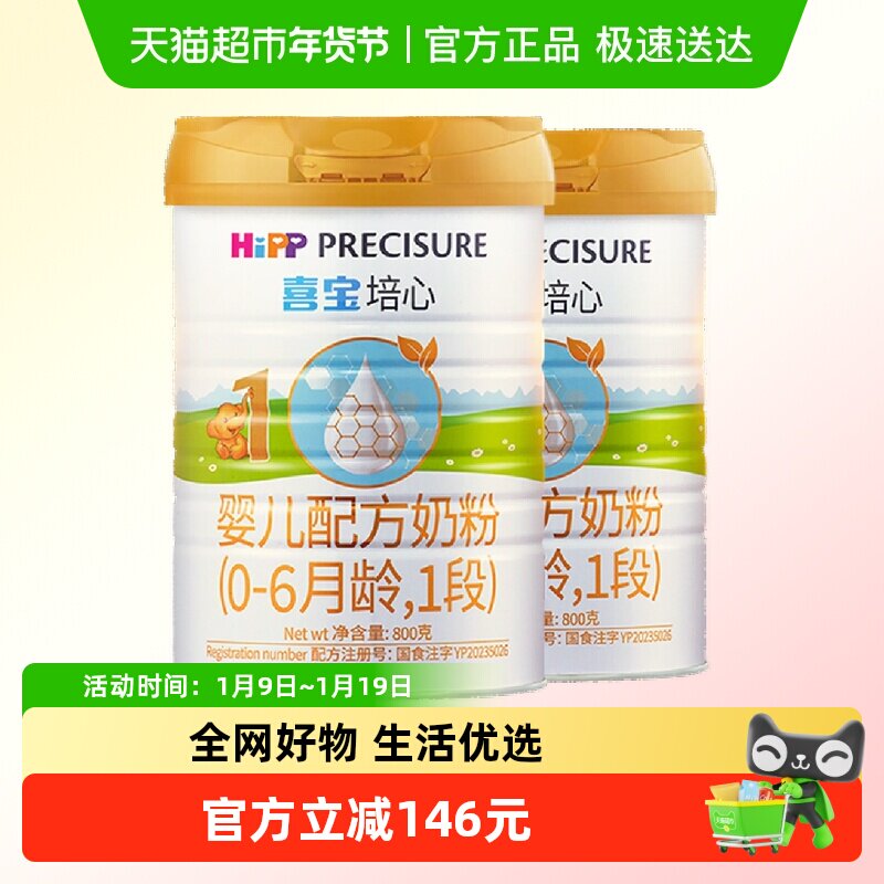 HiPP/喜宝培心婴儿配方德国进口牛奶粉1段（0-6月）800g*2罐