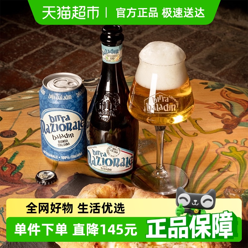 【進口】原瓶意大利Baladin巴拉丁精釀艾爾啤酒整箱330ml*12瓶