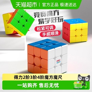 得力魔方魔尺玩具2阶3阶4阶儿童益智初学者比赛专用马卡龙彩虹色