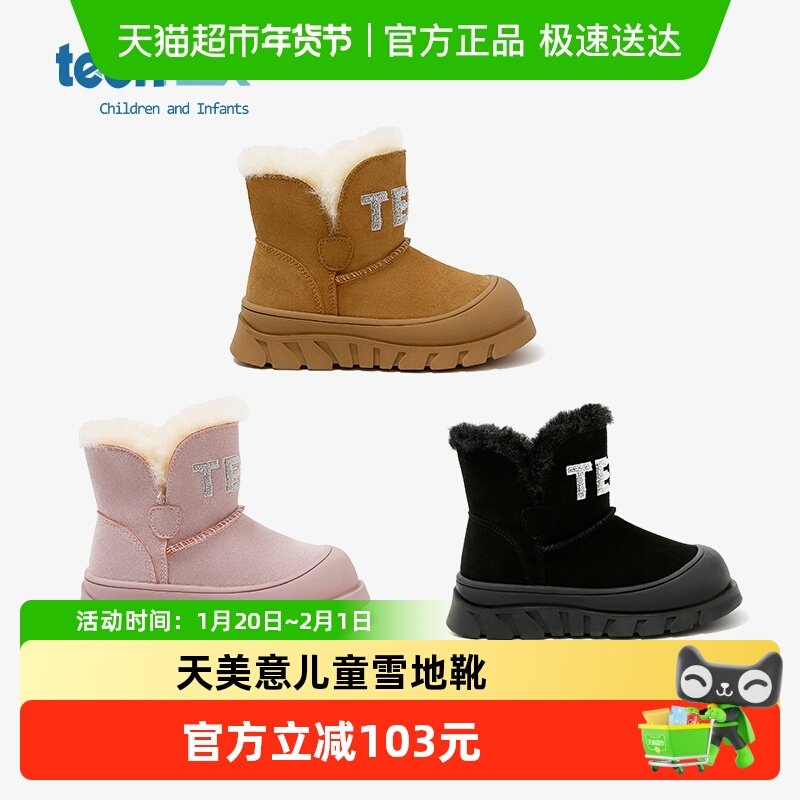 天美意儿童雪地靴女童靴子冬季加绒男童大棉鞋2025新款女宝宝棉靴,童鞋/婴儿鞋/亲子鞋,雪地靴,淘宝优惠券,粉丝福利购,淘宝优惠卷