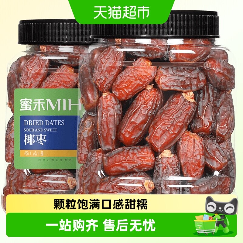 蜜禾沙特大椰枣非特级迪拜阿联酋枣子软糯香甜干果脯蜜饯孕妇零食
