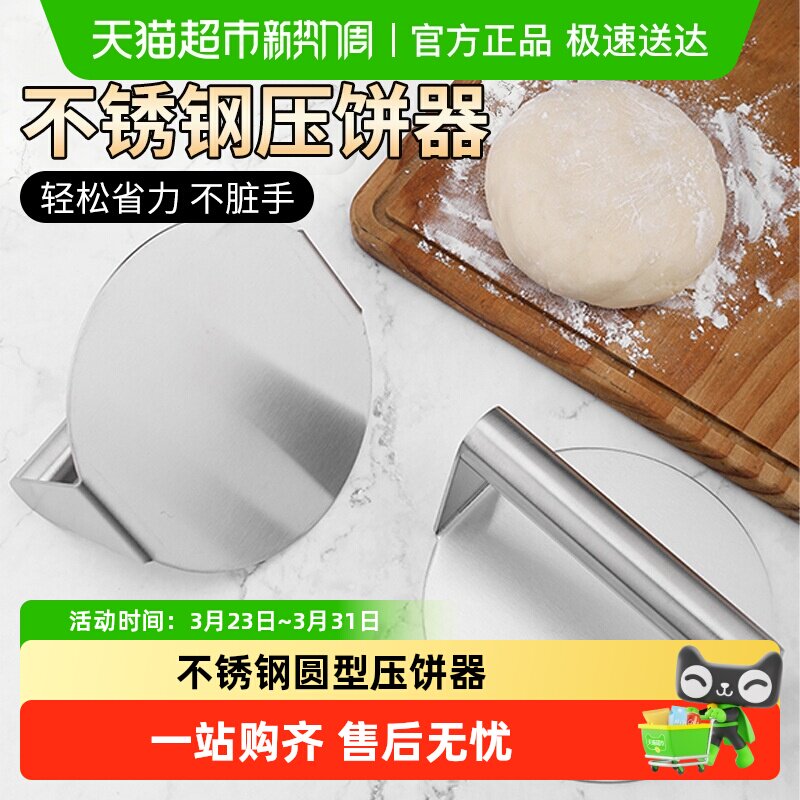 不锈钢圆型压饼器汉堡压肉机饺子皮手抓烧饼铁板鱿鱼压板擀面板
