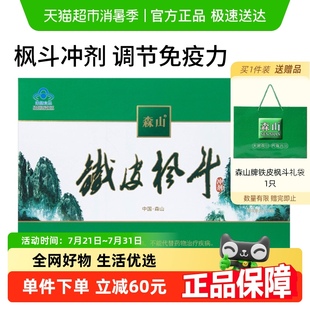 7包 森山铁皮枫斗冲剂3g 4盒铁皮石斛颗粒调节免疫保健品大礼盒