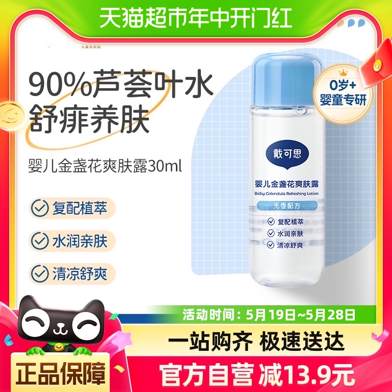 戴可思液体爽身露爽肤婴儿爽身粉痱子粉30ml桃子水宝宝儿童清爽 婴童用品 爽身粉 /痱子粉/爽身水 原图主图