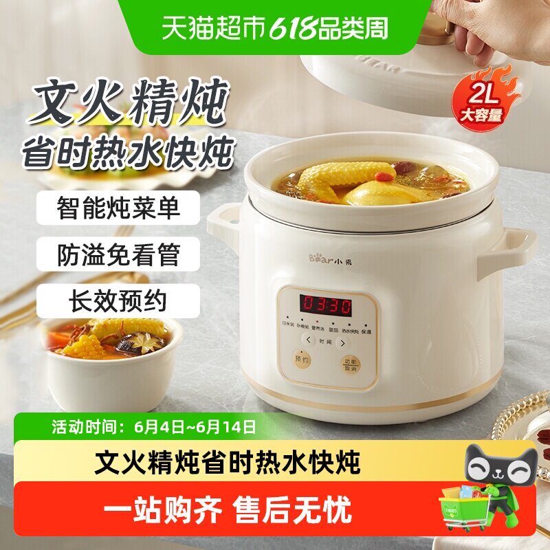 小熊电炖锅家用全自动电砂锅陶瓷紫砂炖锅炖盅煲炖汤锅煮粥烹饪机