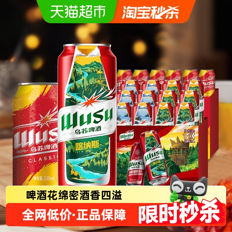 乌苏啤酒500ml*12+330ml*6罐