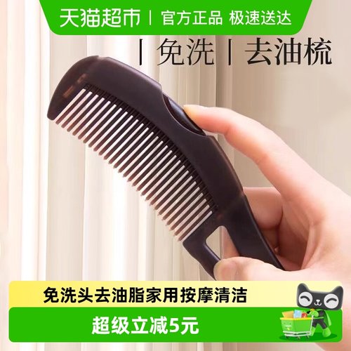 乐缔去屑祛油空心梳去油脂粒皮屑