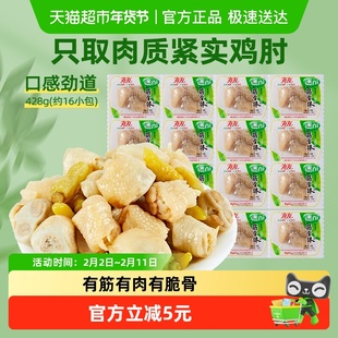 有友泡椒凤爪筋骨棒428g泡椒鸡爪鸡肉零食夜宵追剧解馋网红量贩装