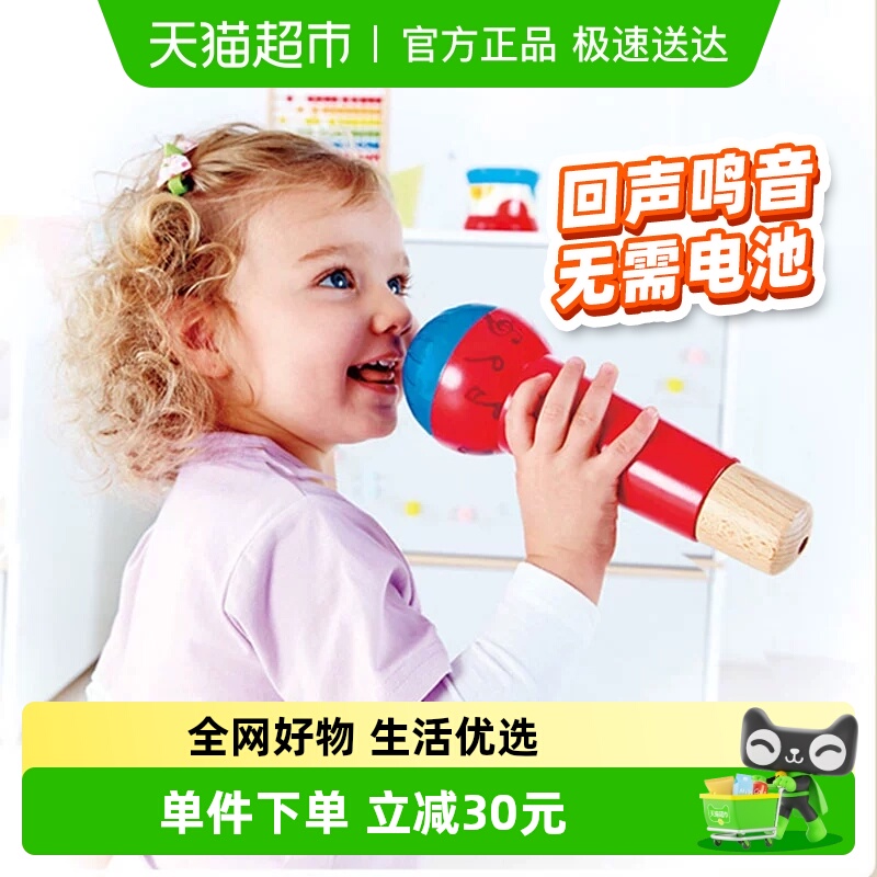 Hape回声麦克风话筒玩具乐器男女孩宝宝唱歌小孩学说话儿童扩音器