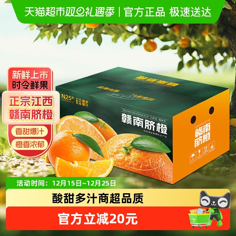 江西赣南脐橙酸甜多汁鲜橙子