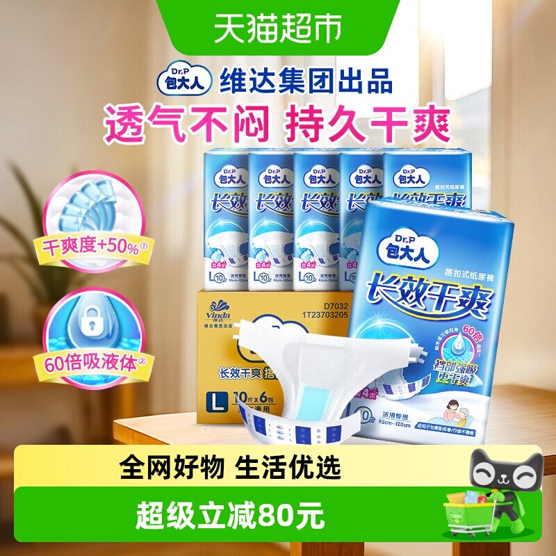 Dr．P/包大人长效干爽成人纸尿裤