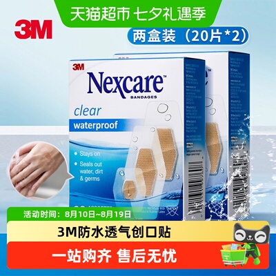 3M防水透气创口贴20片×2盒