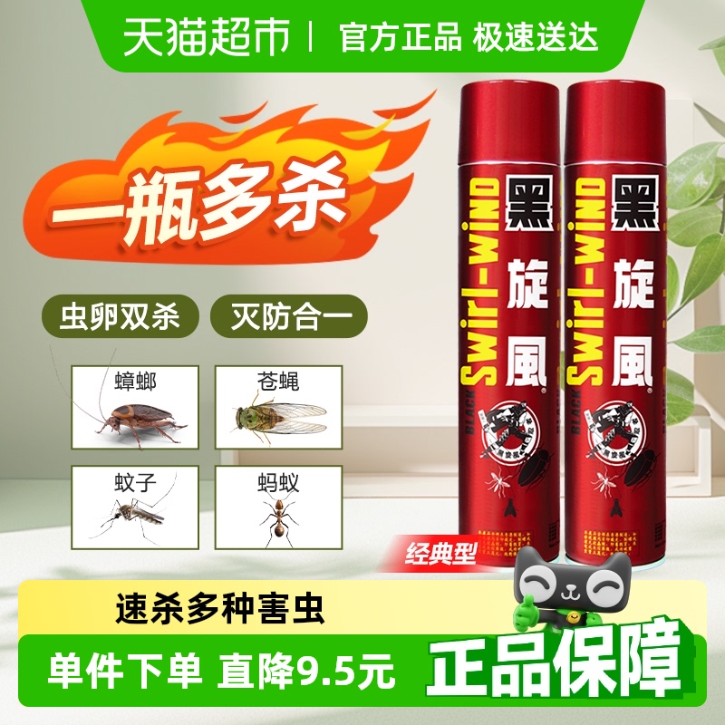 黑旋風經典殺蟲劑家用除蟑螂2瓶