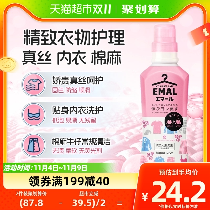 花王羊毛真丝内衣洗衣液洗涤剂防缩水防静电柔顺500ml玫瑰香高性价比高么？