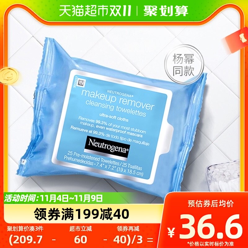 露得清深层净化卸妆湿巾免洗快速温和便捷卸除彩妆一次性清洁25片属于什么档次？
