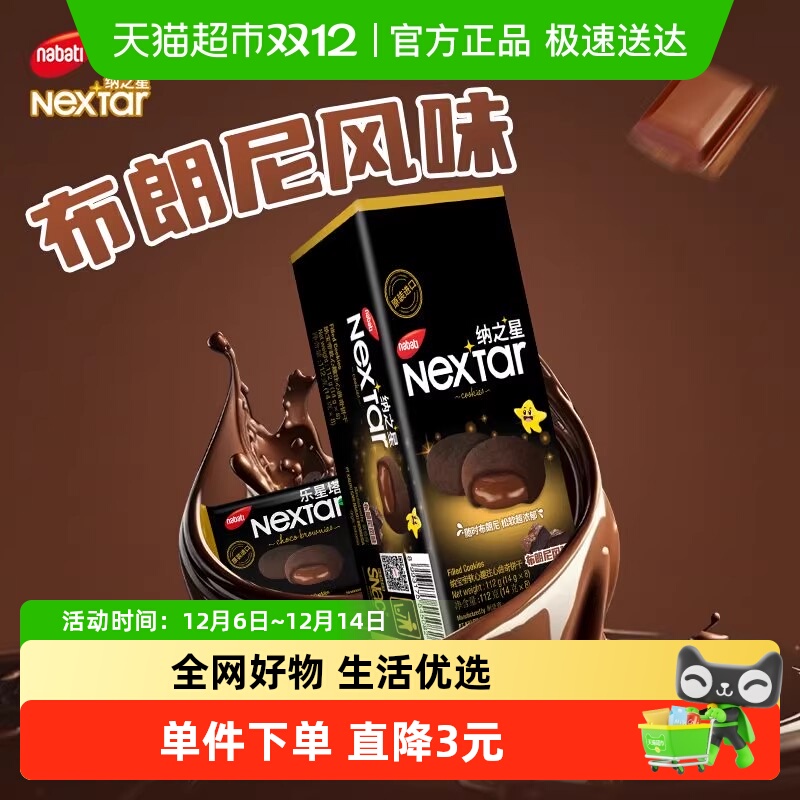 丽芝士印尼进口布朗尼曲奇