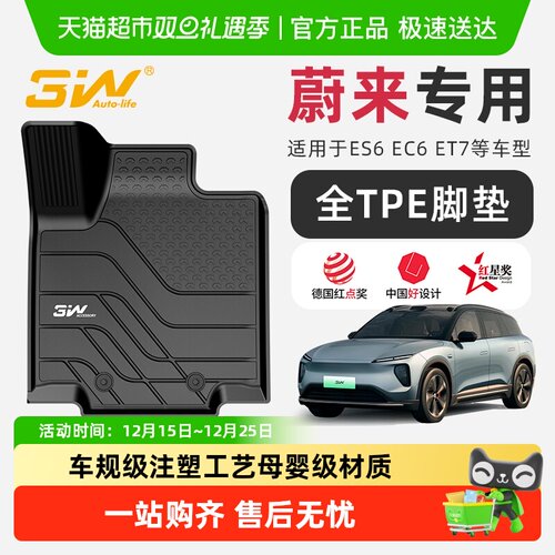 3w全TPE脚垫蔚来专用ES6ET7ET5
