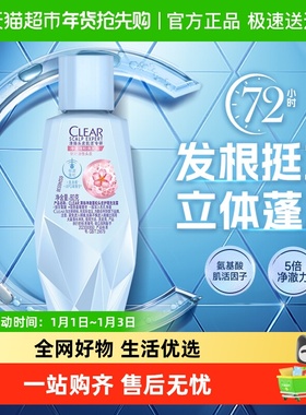 CLEAR/清扬净澈蓬松头皮护理洗发露