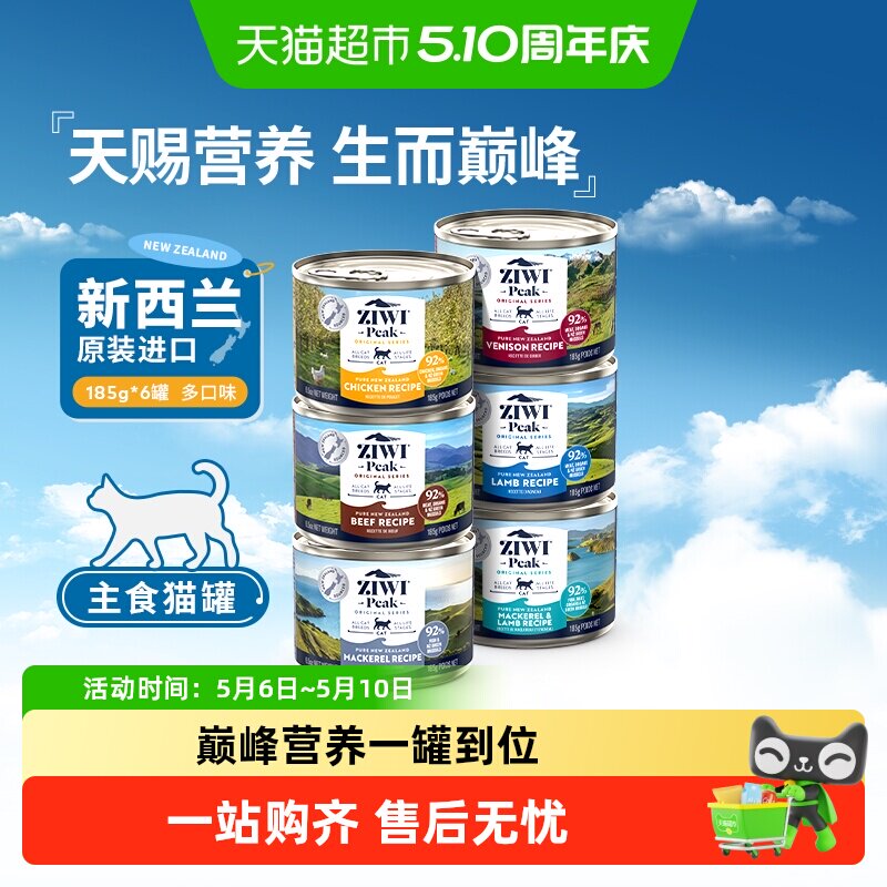 Ziwi滋益巅峰猫主粮猫罐湿粮多口味慕斯肉泥
