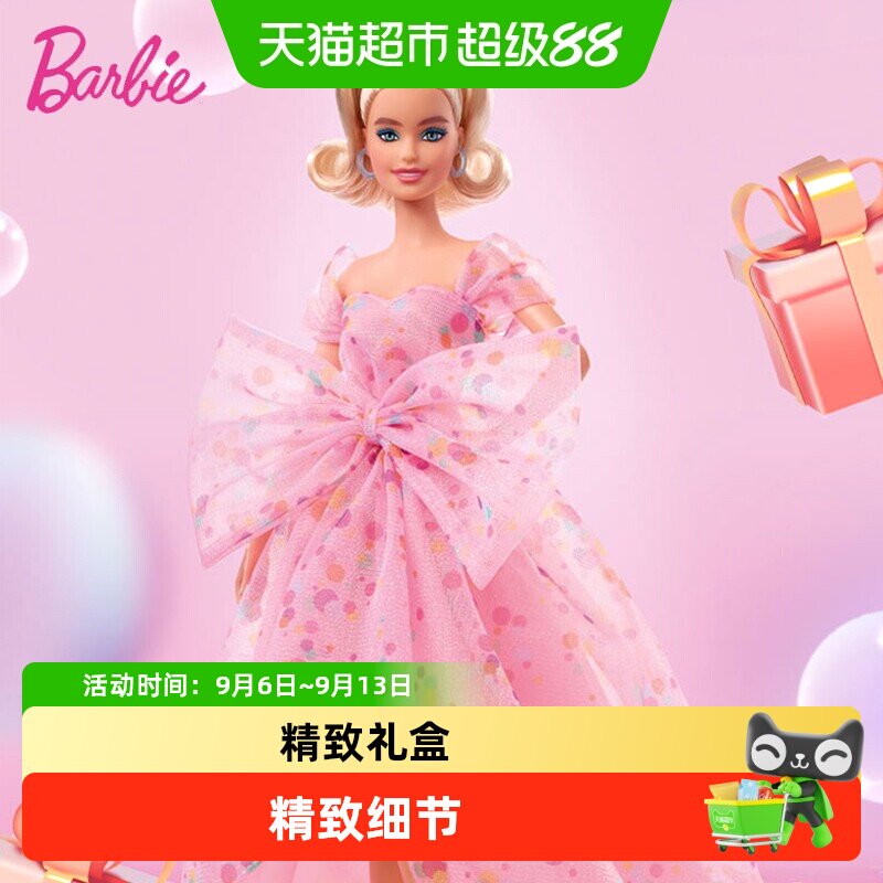 芭比生日祝福娃娃玩具公主女孩换装时尚梦幻收藏珍藏款生日礼物
