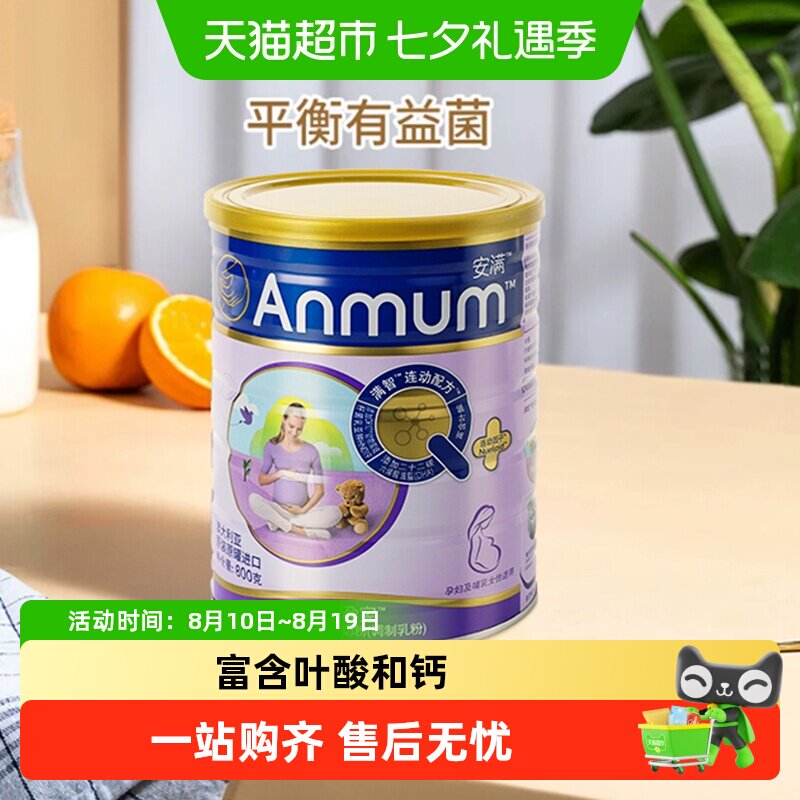安满智孕宝孕妇奶粉补钙含足量叶酸DHA备孕哺乳期关键营养清淡
