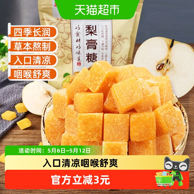 秦之恋草本秋梨膏糖胖大海罗汉果薄荷清凉润喉嗓泡水糖果零食