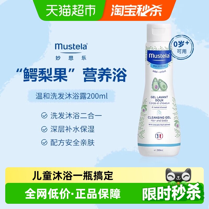 妙思乐洗发水沐浴露二合一200ml宝宝专用洗护沐浴露28年1月底到期
