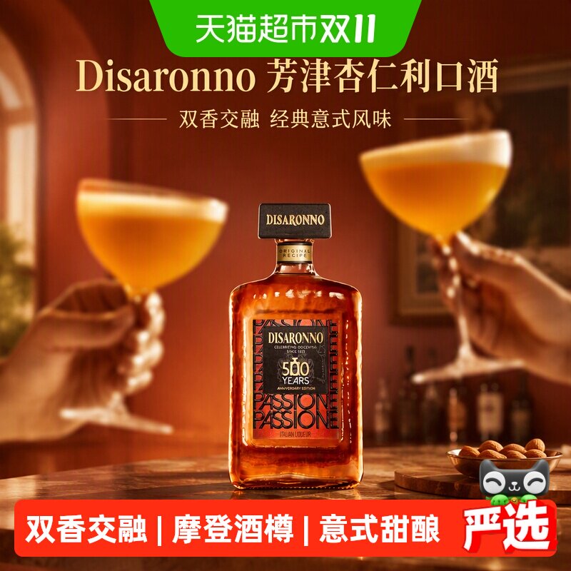 帝萨诺芳津杏仁利口酒500周年款甜酒意大利进口力娇酒教父鸡尾酒