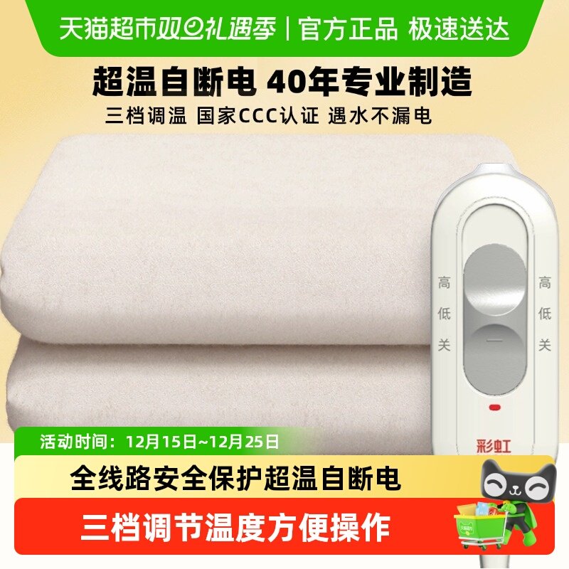 彩虹电热毯双人安全电热毯防漏电家用保暖电褥子阻燃防水安全调温