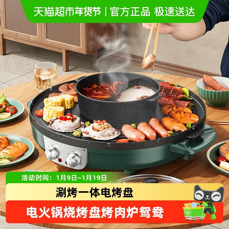 芭蒂维拉圆形涮烤一体电烤盘电火锅烧烤盘烤肉炉鸳鸯火锅撸串涮肉