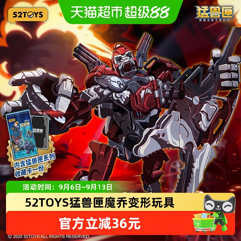52TOYS魔乔猛兽匣变形玩具图片