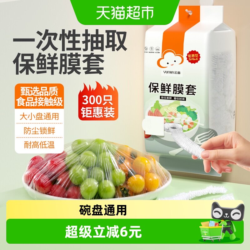 云蕾量贩装一次性保鲜膜套罩保鲜袋带松紧口多功能碗盘家用