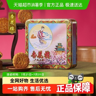 月饼嫦娥铁盒中秋月饼礼盒送礼上海特色小吃 杏花楼广式