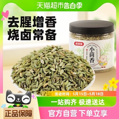 稻稻熊小茴香130g×1瓶去腥增香