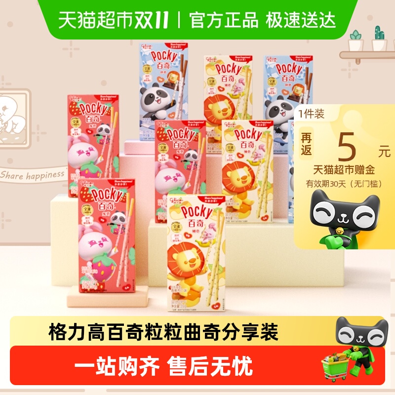 格力高百奇粒粒曲奇装饰饼干