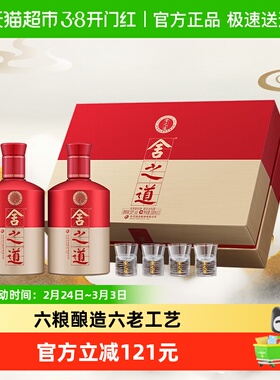 舍得酒白酒沱牌舍得舍之道50度500ml*2瓶礼盒装浓香型粮食口粮酒