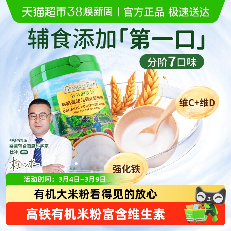 爷爷的农场婴儿高铁米糊一阶营养米粉婴幼儿有机米粉宝宝辅食米粥