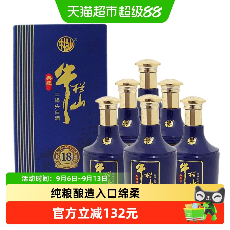 牛栏山北京二锅头白酒42度典藏18清香型纯粮白酒送礼500ml*6