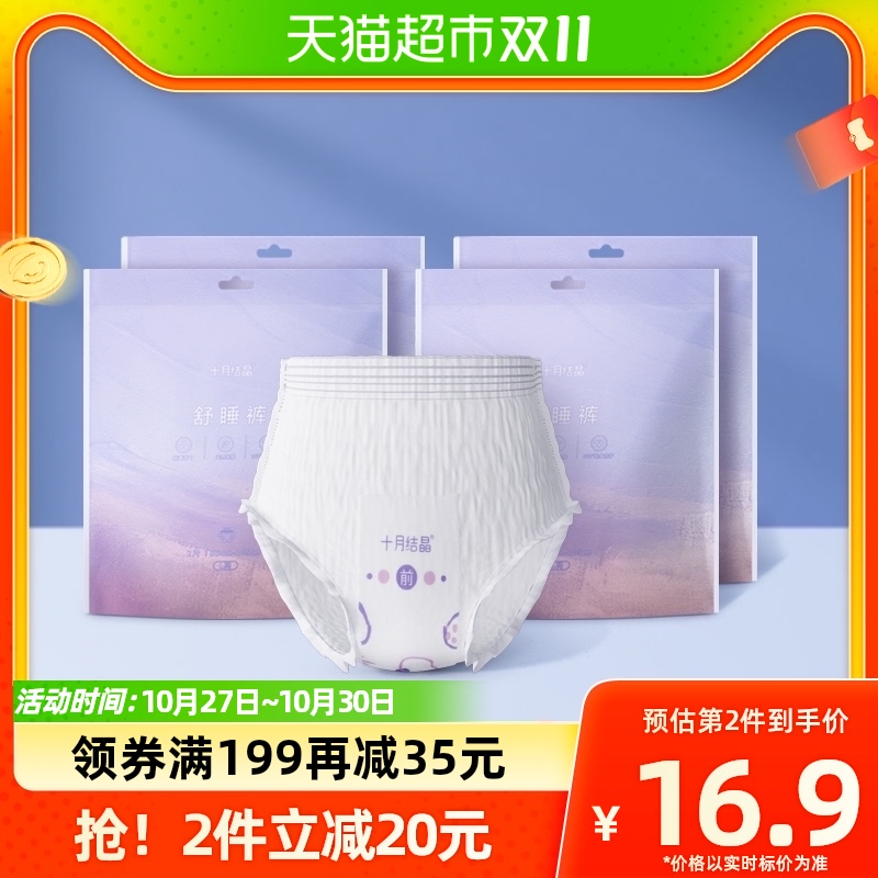 十月结晶安心裤产妇安睡裤型卫生巾女夜用姨妈经期拉拉安全裤8片高性价比高么？