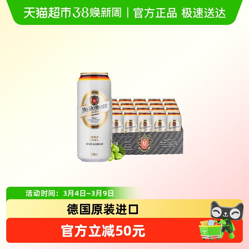 【德国原装进口】梅克伦堡小麦白啤酒500ml*24听整箱装