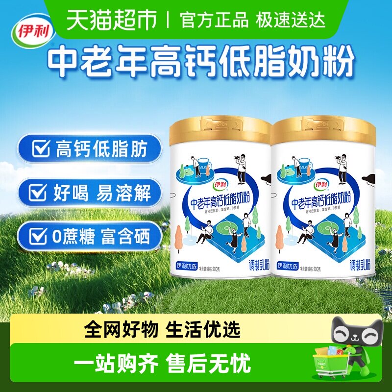 下拉详情页领优惠伊利中老年成人营养品高钙低脂牛奶粉营养早餐奶
