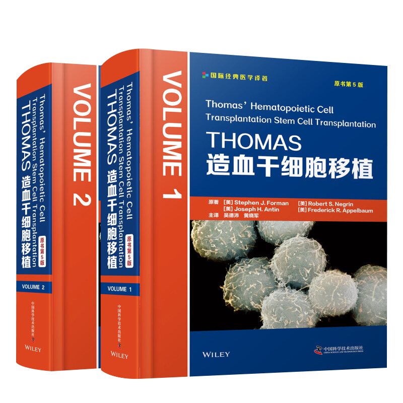 zgkjTHOMAS造血干细胞移植原书第5五版 全2卷 斯蒂芬J福尔曼等9787504687302 造血干细胞移植领域quanwei的工具书医师 能力提升丛