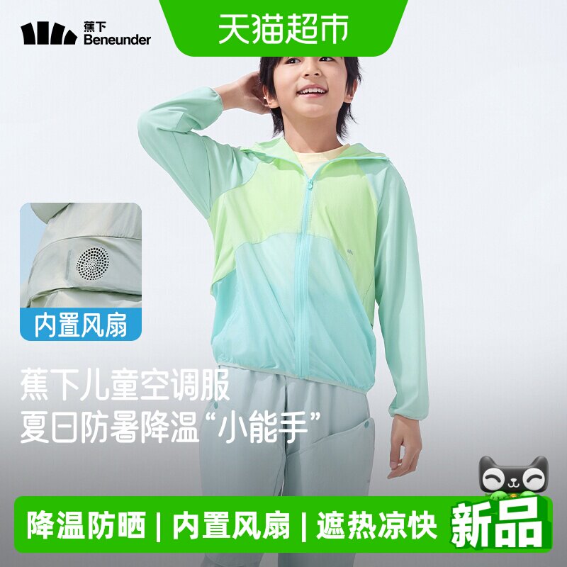 蕉下儿童风冷防晒衣久穿舒适图片