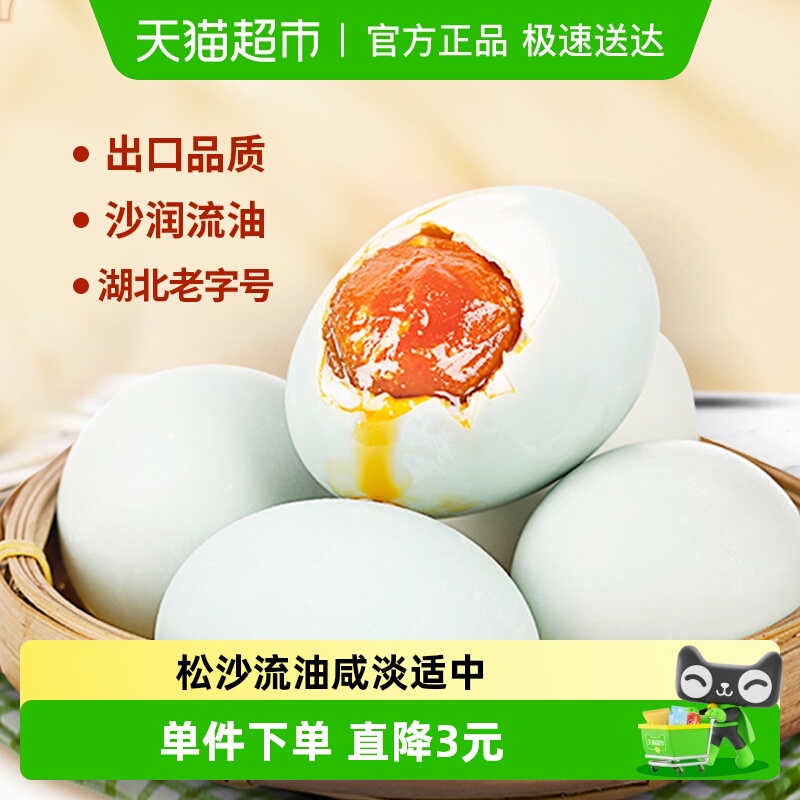 神丹流油红心即食咸鸭蛋