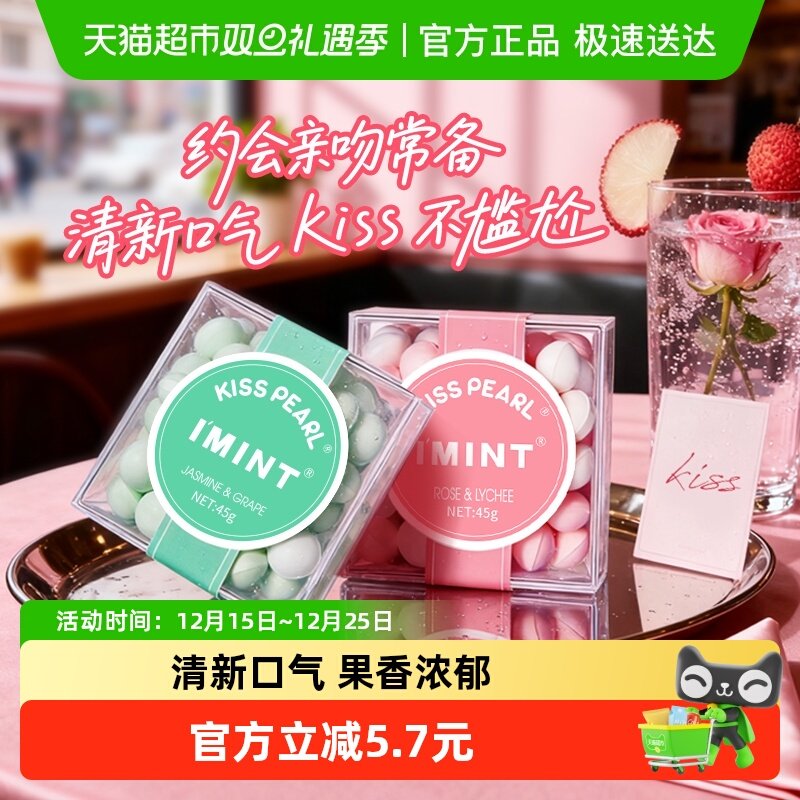 I'MINT无糖薄荷糖45g×2盒×1组