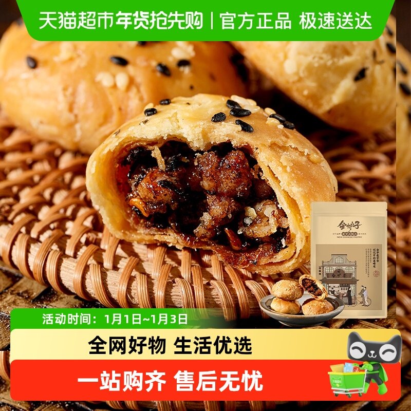 顺丰包邮金炉子梅干菜扣肉原味小酥饼烧饼金华老字号特产零食小吃