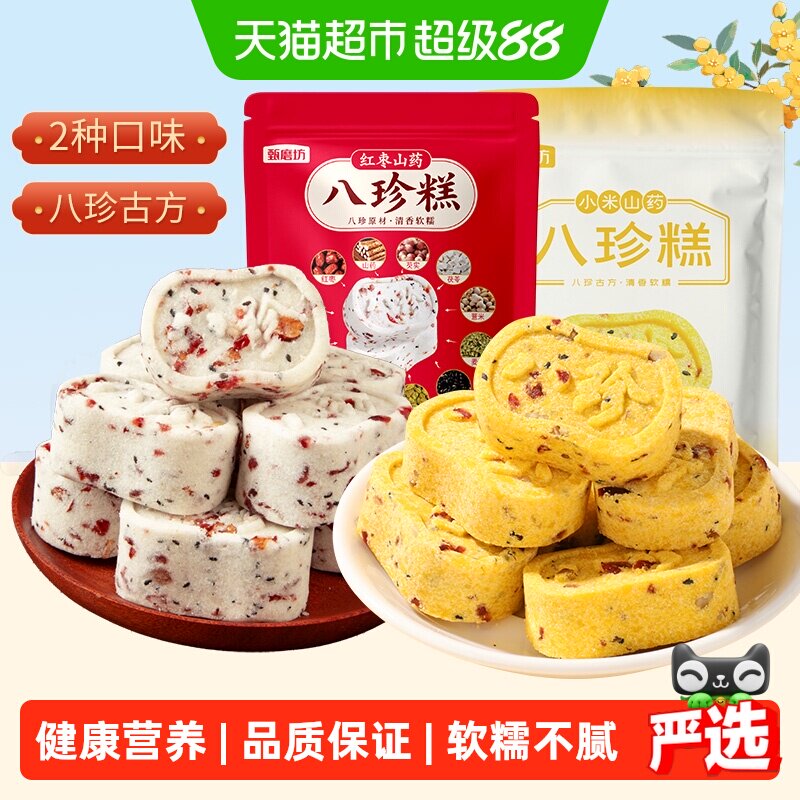 甄磨坊八珍糕健康营养独立包装图片