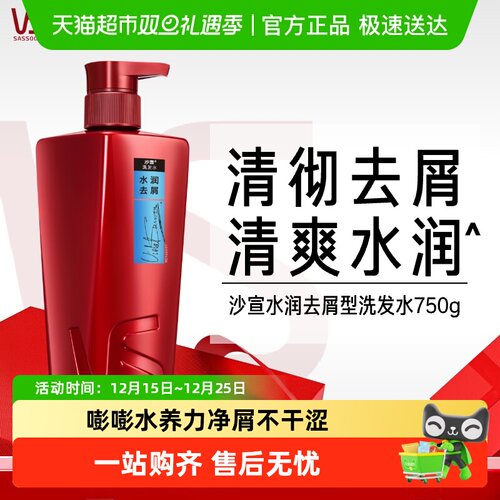 沙宣露水润去屑去油洗发水