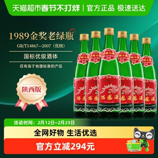 西凤酒1989金奖绿瓶陕西版45度口粮酒500ml*6瓶凤香型纯粮食白酒